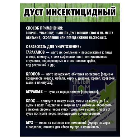 Дуст Чистый дом Двойной эффект от тараканов блох клопов муравьёв 50г