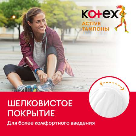 Тампоны KOTEX Active Super 16шт