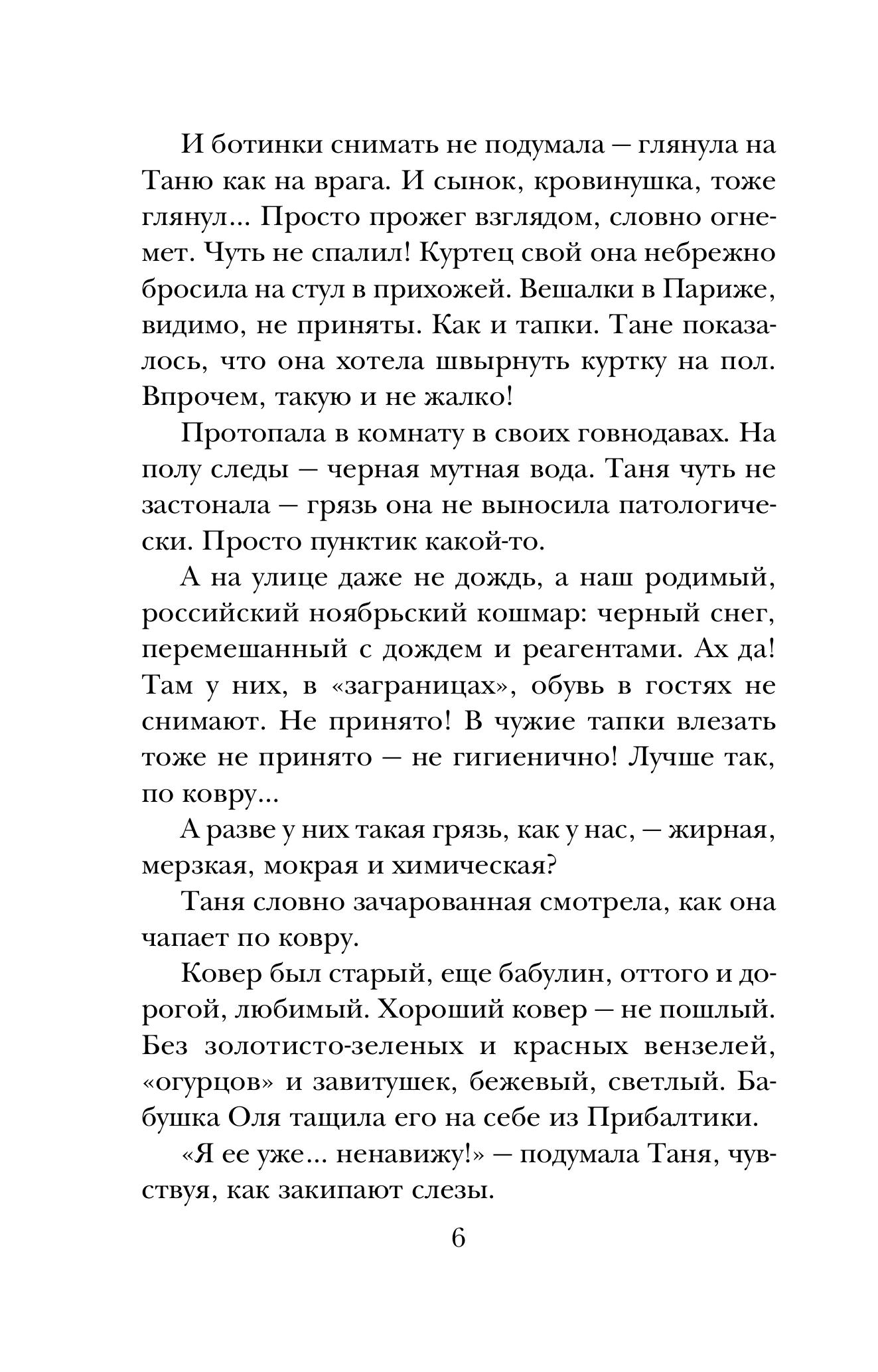 Книга Эксмо Фиалки на десерт - фото 3