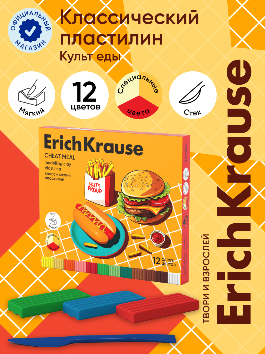 Пластилин ErichKrause Культ еды 12 цв. - фото 1