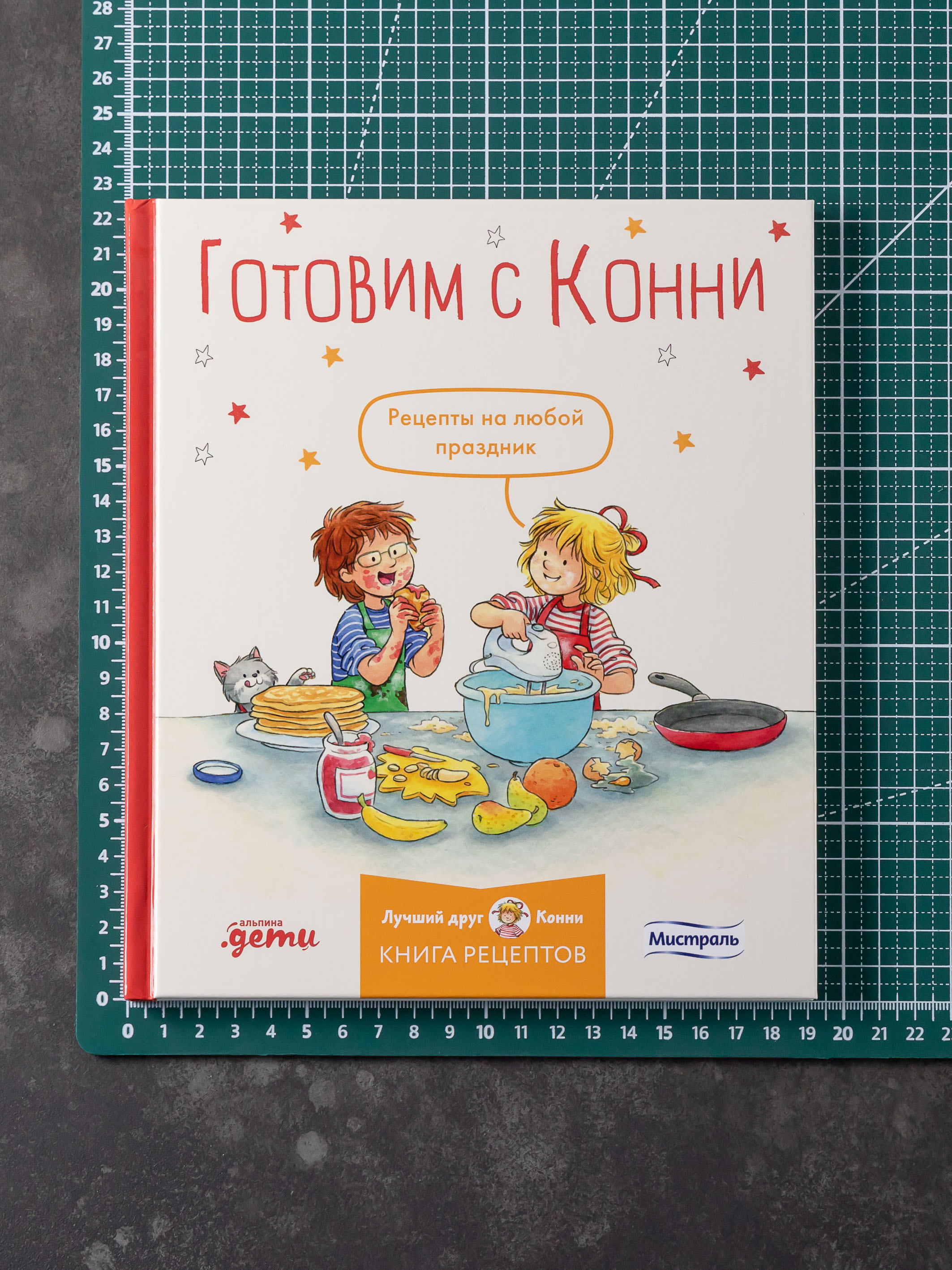 Книга Альпина. Дети Готовим с Конни. Рецепты на любой праздник - фото 5