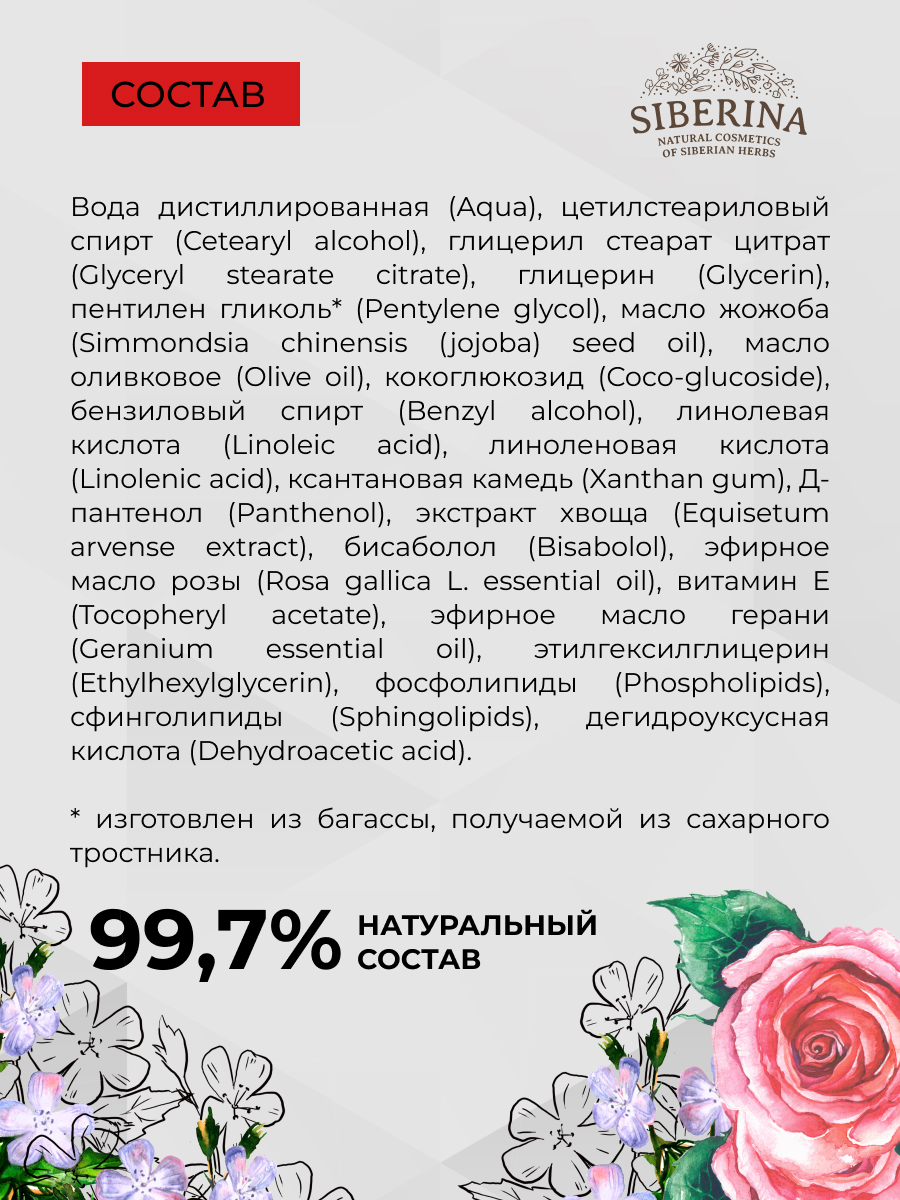 Молочко Siberina натуральное для увлажнения 200 мл - фото 7