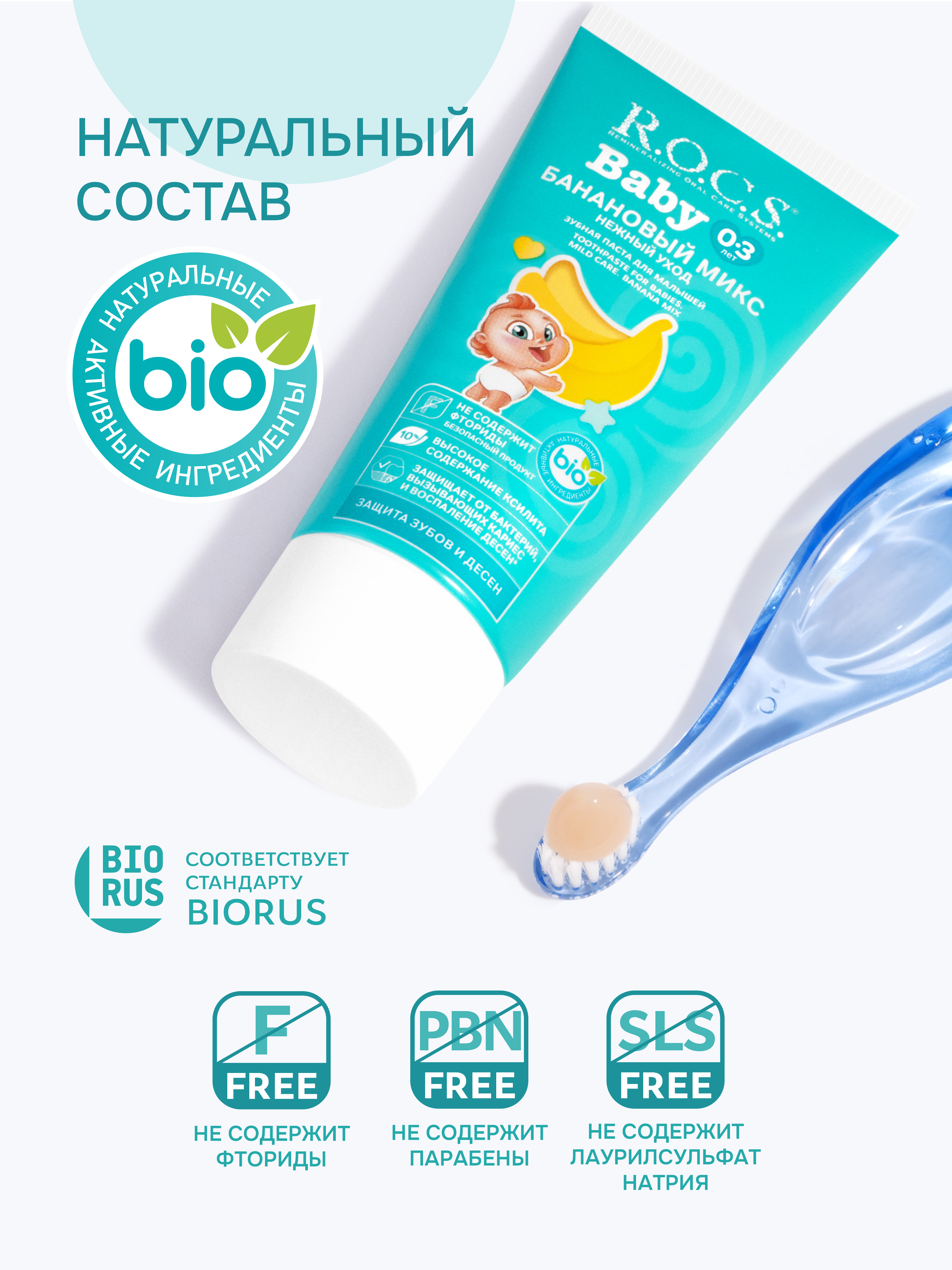 Зубная паста R.O.C.S. без фтора Банановый микс - фото 5