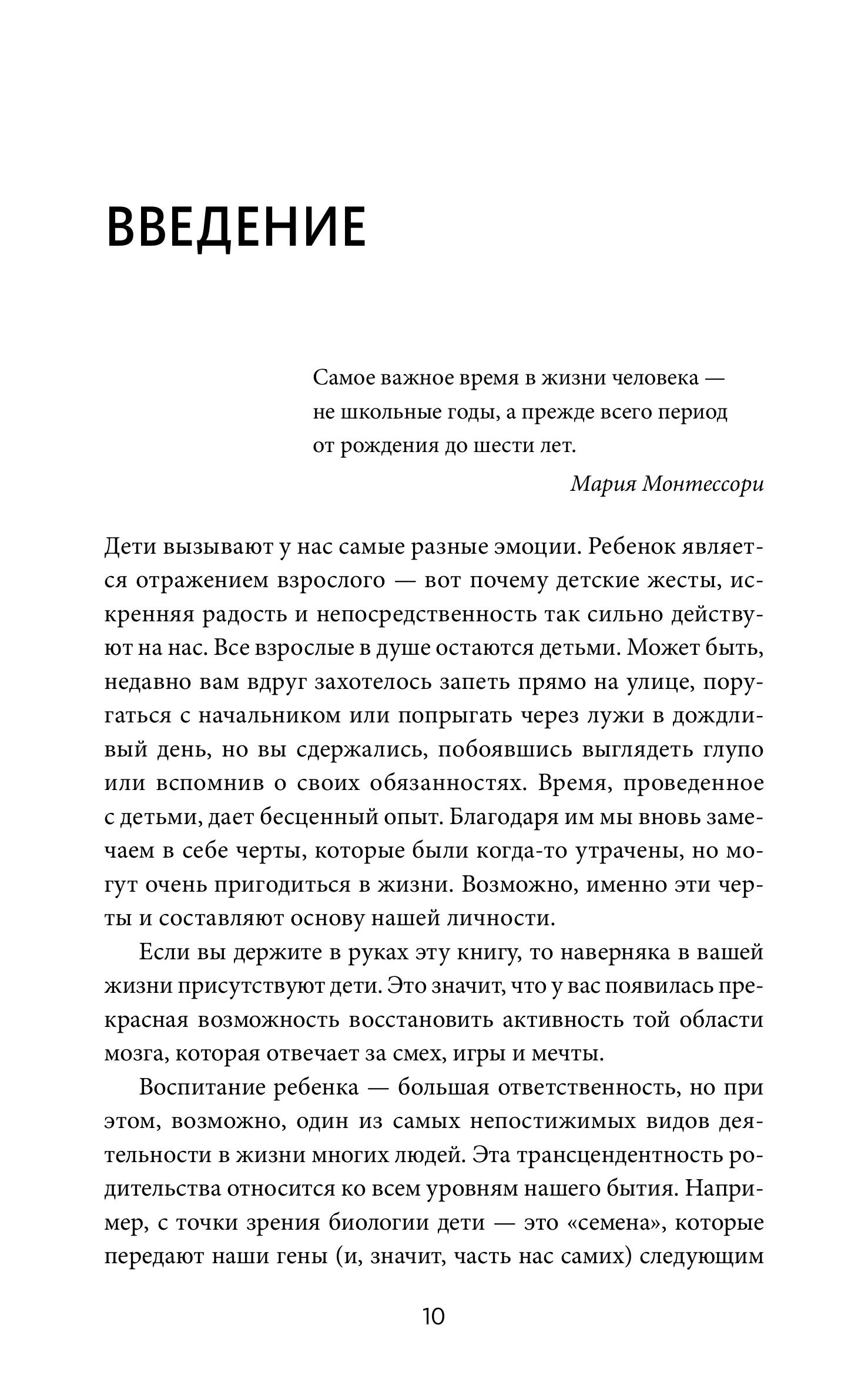 Книга МИФ EQ-воспитание. Системный подход к воспитанию личности - фото 5