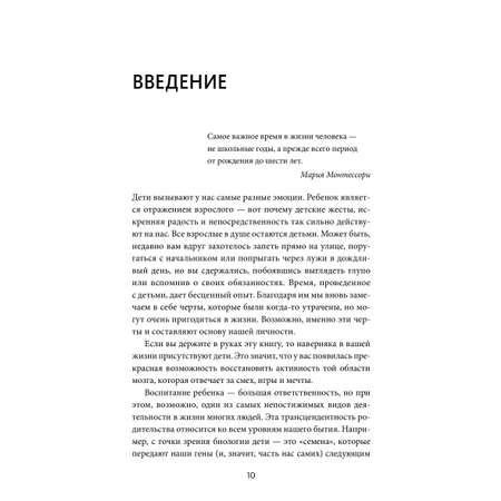 Книга МИФ EQ-воспитание. Системный подход к воспитанию личности