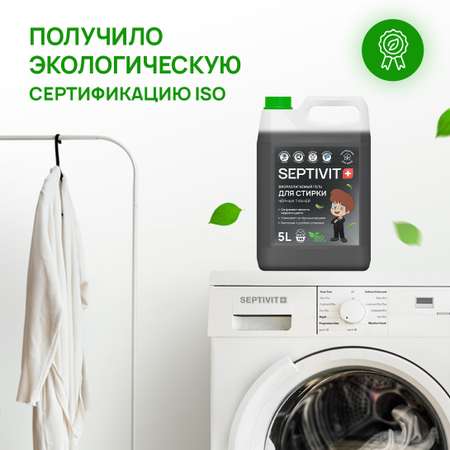 Гель для стирки SEPTIVIT Premium для Черных тканей 5л