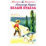 Книга Искатель Белый пудель Рассказы