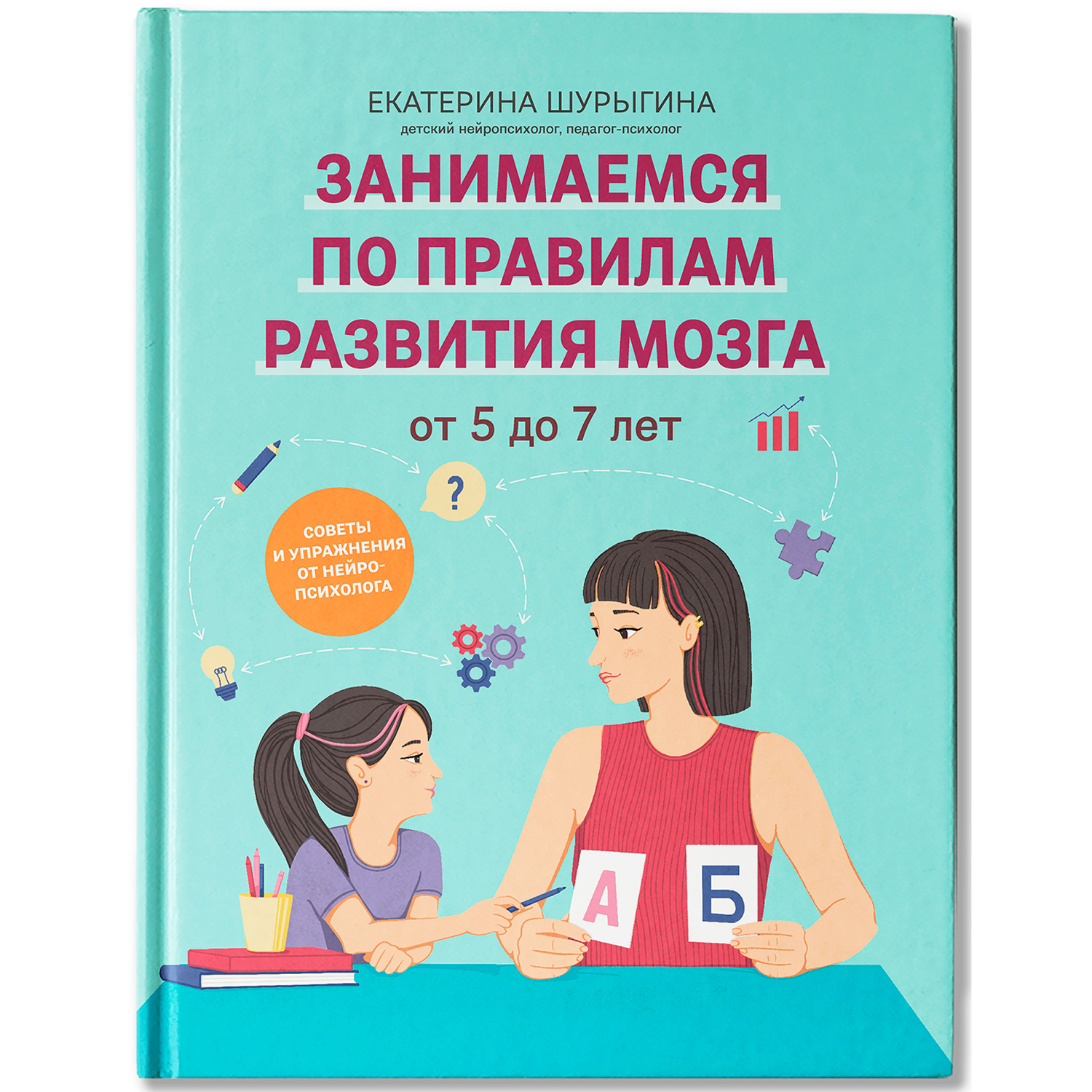 От 5 до 7 лет советы от нейропсихолога Феникc Книга - фото 2