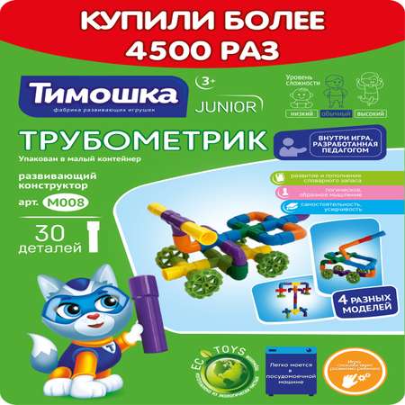 Конструктор ТИМОШКА Трубометрик 30 дет.