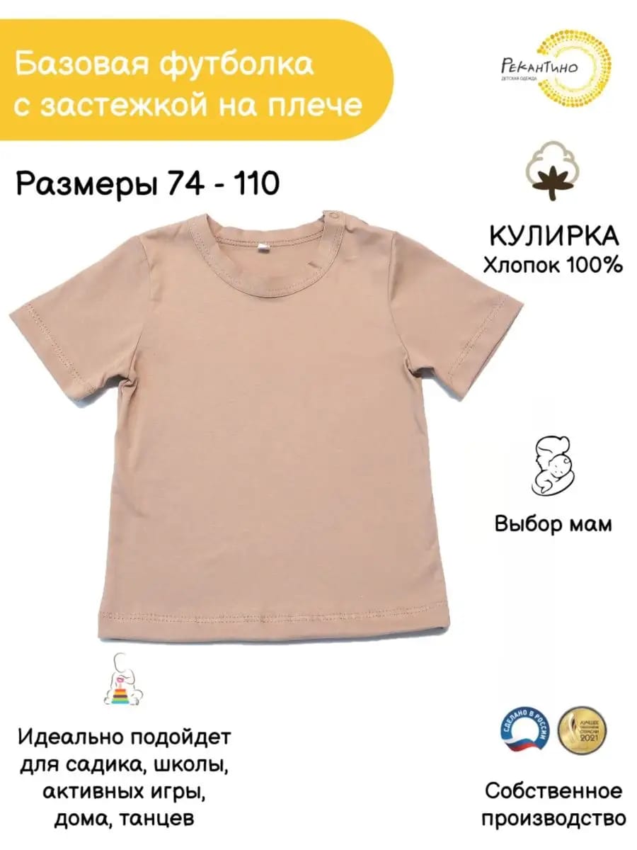 Футболка Рекантино 174-10 Бежевый - фото 2