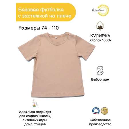 Футболка Рекантино