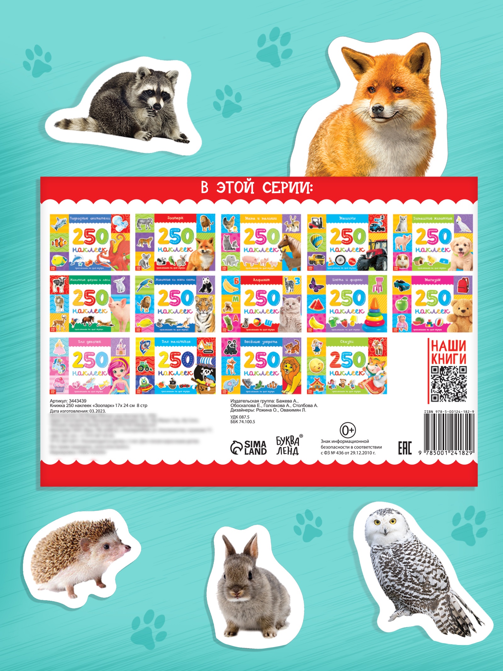 Книжка Буква-ленд 250 наклеек Животные зоопарка 8 стр - фото 6