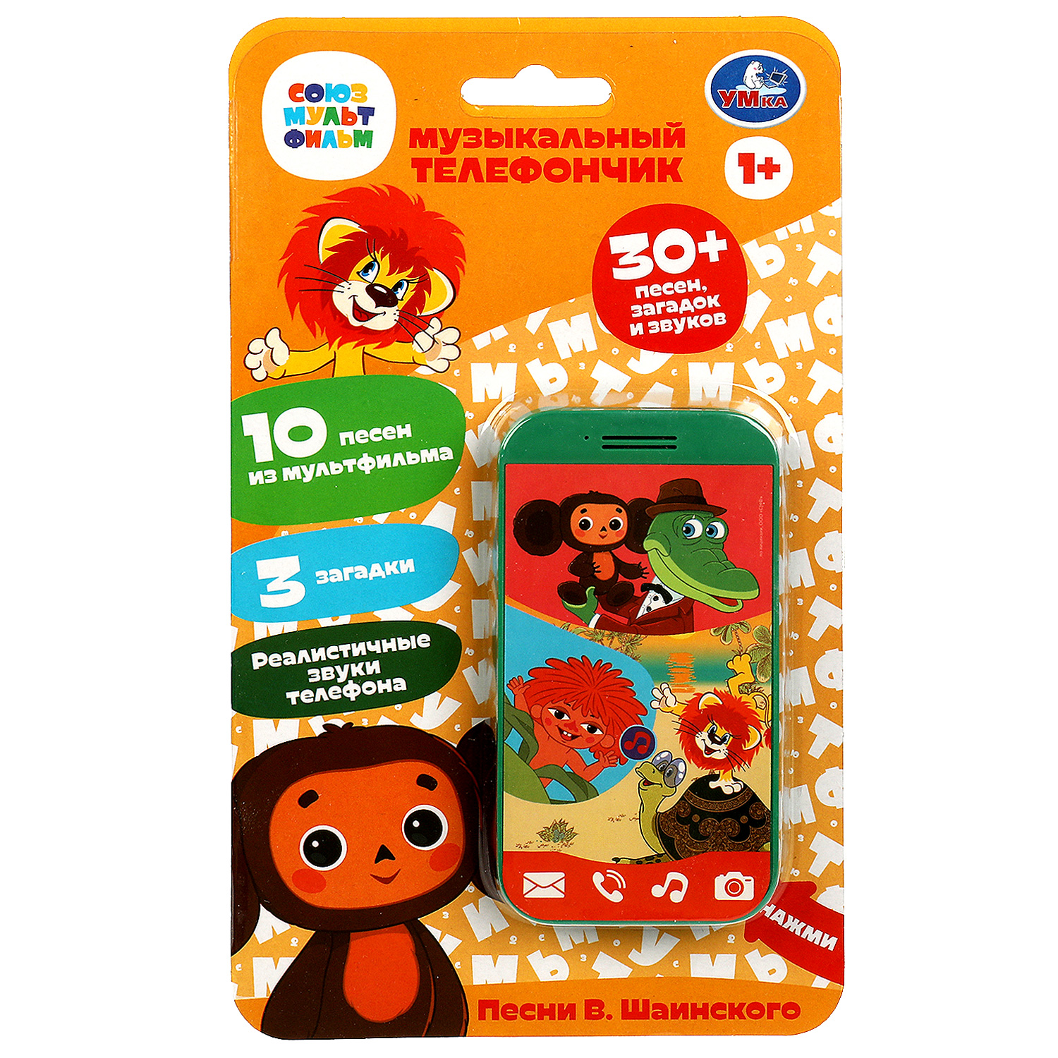Игрушка УМка телефон - фото 2