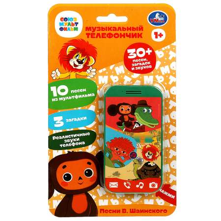 Игрушка УМка телефон