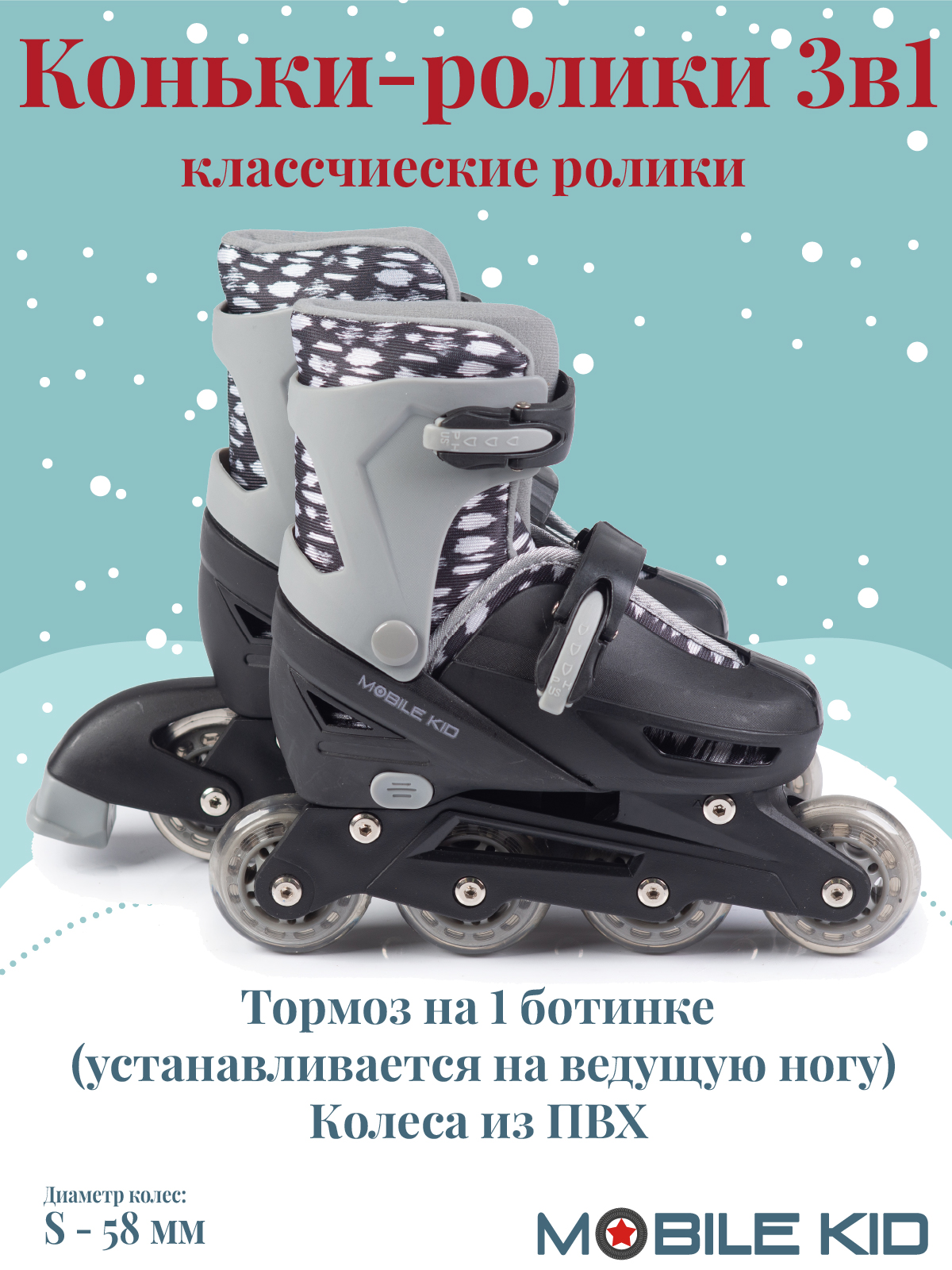 Коньки Mobile Kid Раздвижные S 25-28 - фото 3