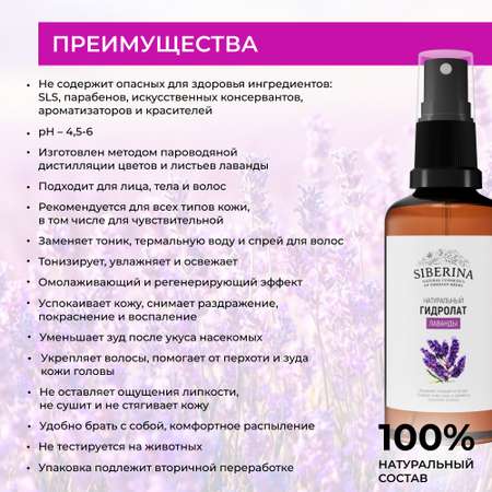 Гидролат Siberina 50 мл