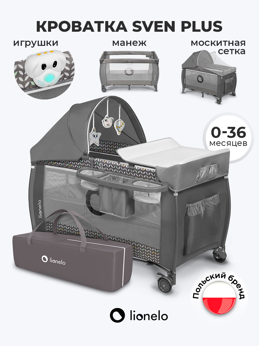 Кровать манеж Lionelo Sven Plus Grey Scandi LO-SVEN PLUS GREY SCANDI - фото 1