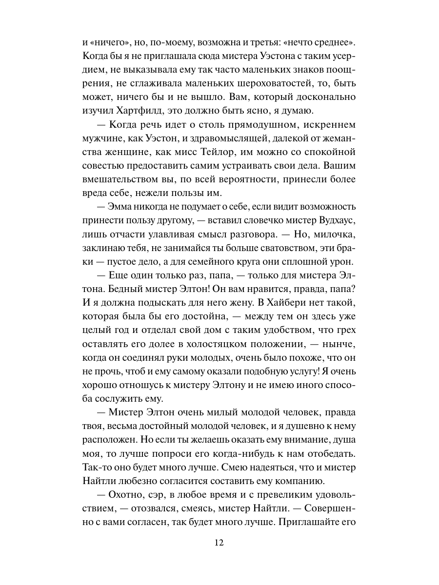Книга Миф Эмма Кружевная классика - фото 14
