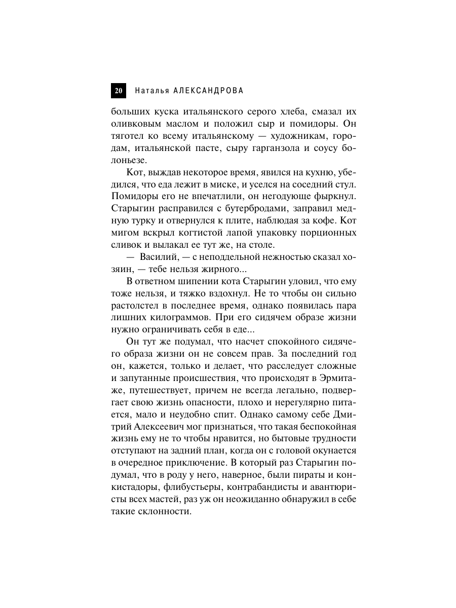 Книга Эксмо Проклятие Осириса - фото 17