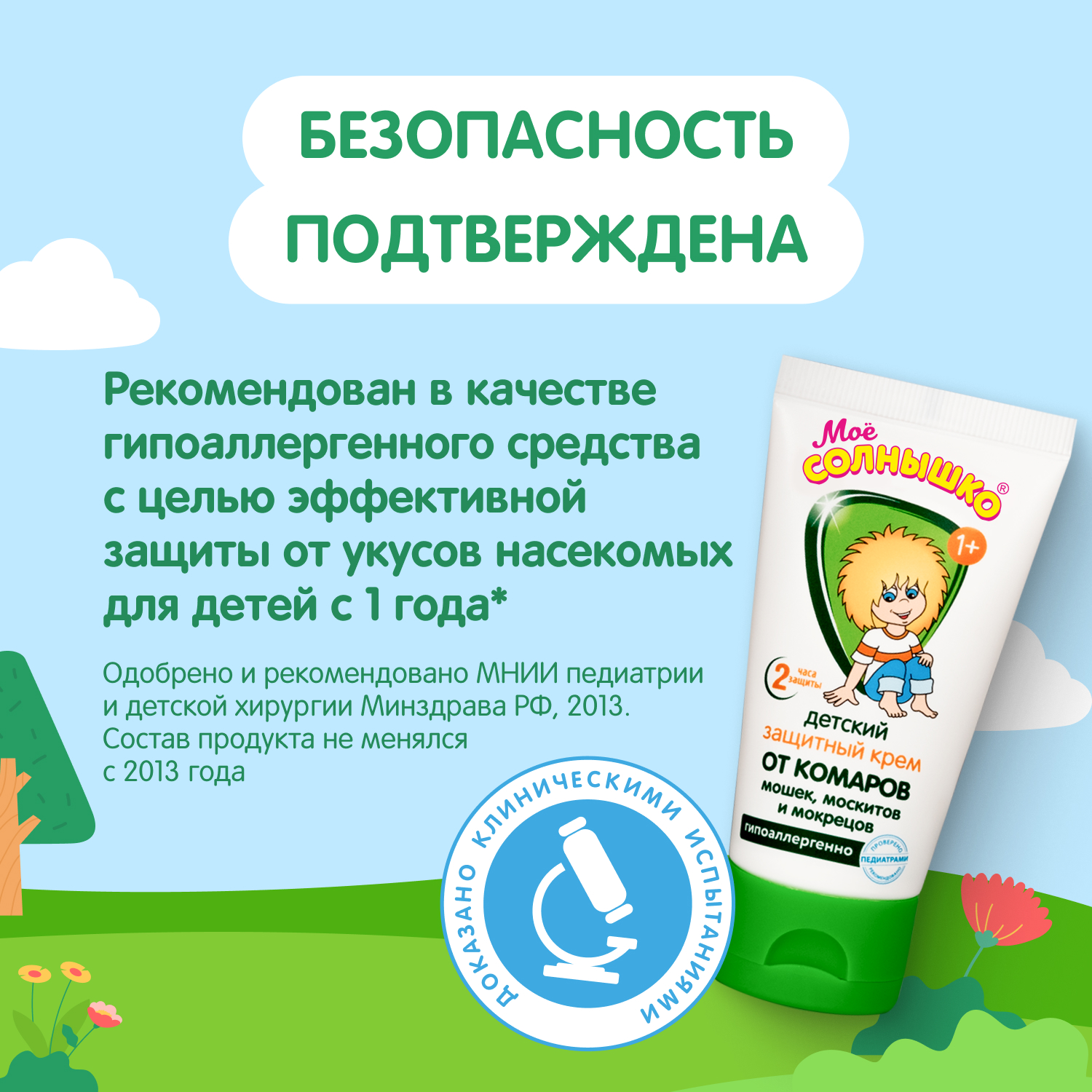 Крем от комаров Моё солнышко детский защитный 50 мл - фото 5