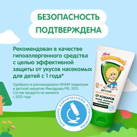 Крем от комаров Моё солнышко детский защитный 50 мл