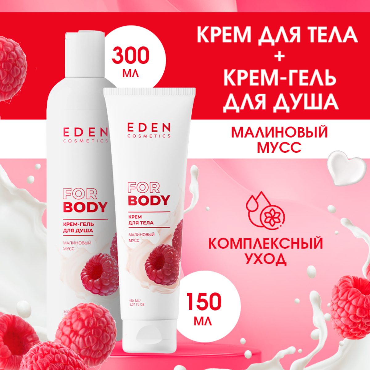 Набор средств EDEN 300 мл - фото 1