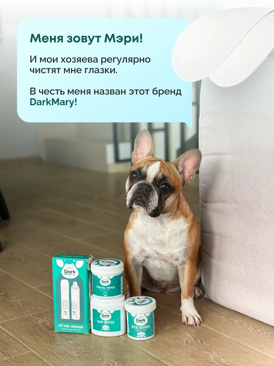 Влажные салфетки DarkMary Для глаз питомцев - фото 2