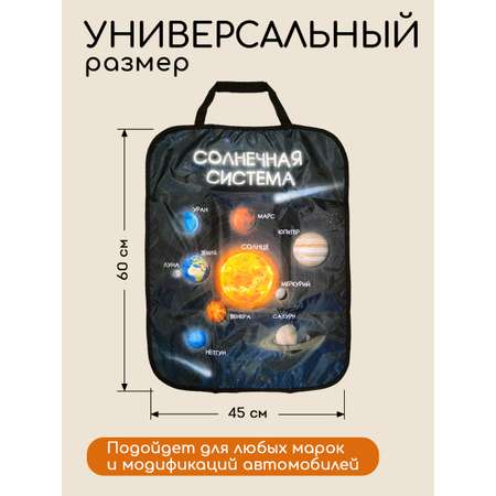 Защитная накидка на сиденье Textile NN Солнечная система