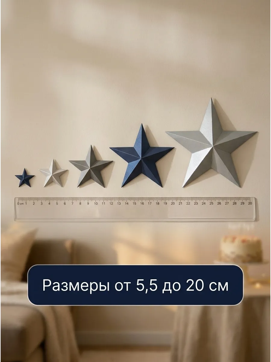 Наклейка PaperInspiration Art Звезды - фото 3