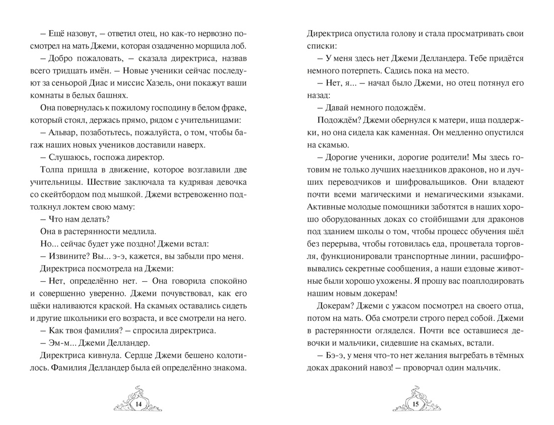 Книга Махаон Хабшик А Смарагур Книга 1 Остров драконов Фэнтези для подростков - фото 8
