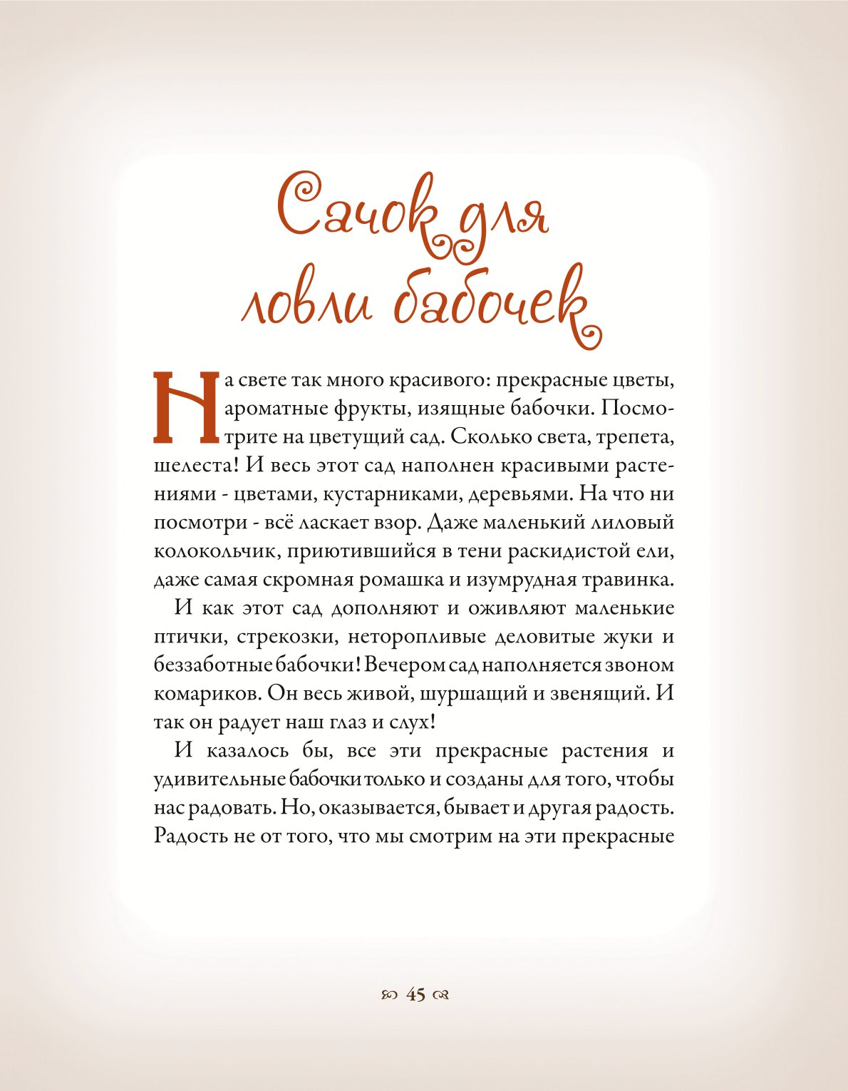 Книга Добрые сказки Что спрятано в сундуке - фото 16