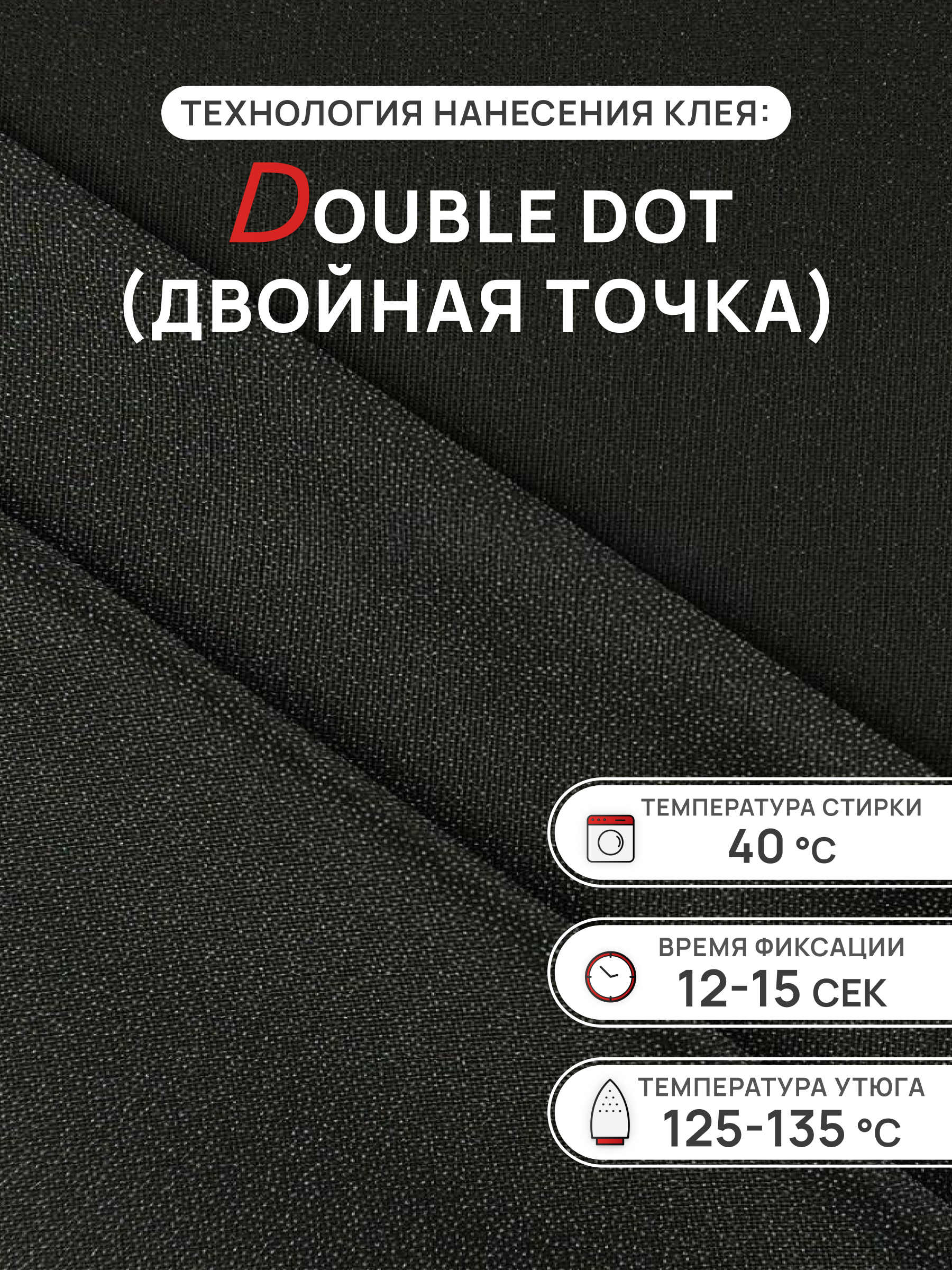 Дублерин клеевой Айрис для ткани 46 г/м2 150 см 10 м - фото 2