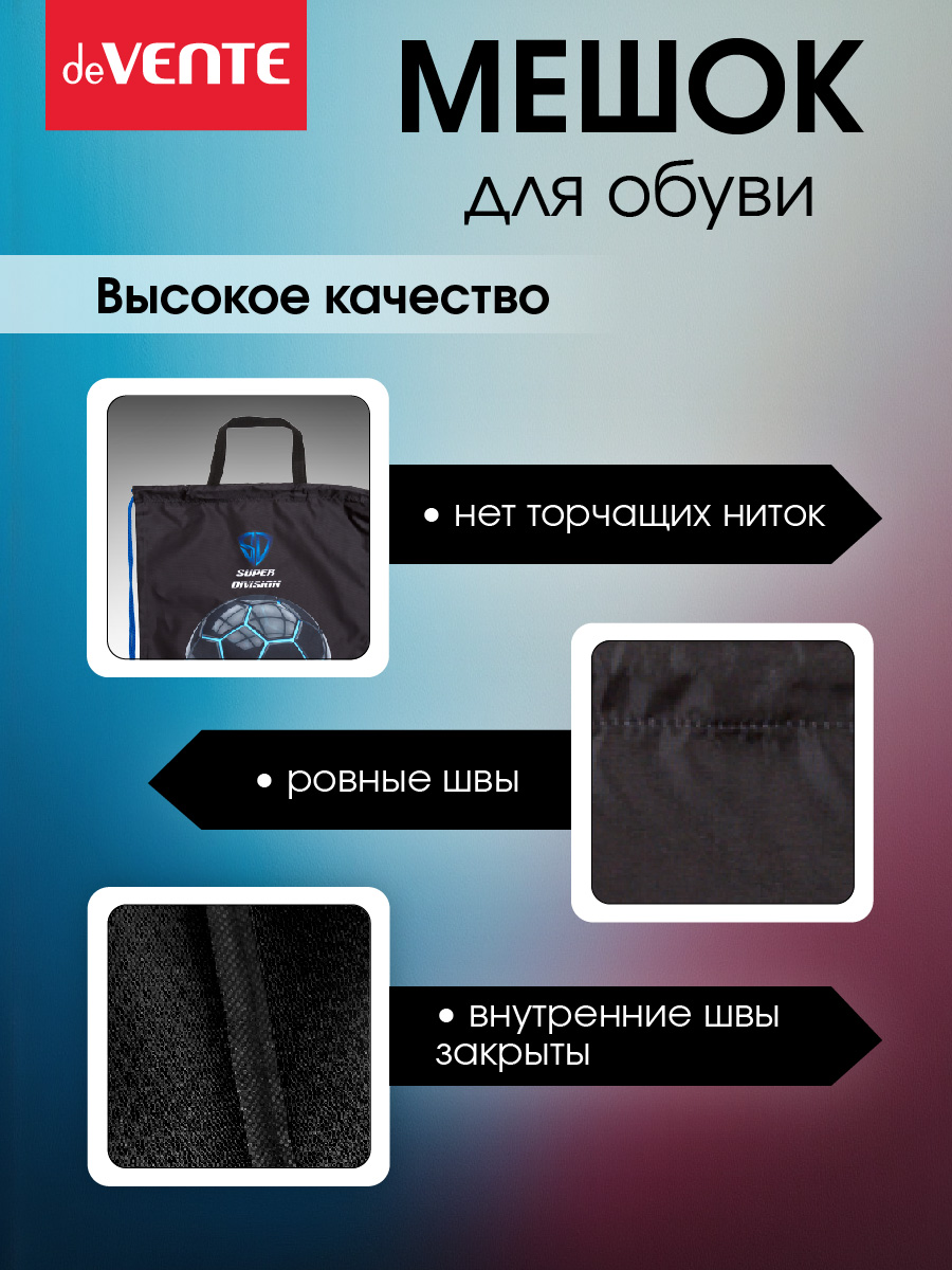 Мешок для обуви deVENTE - фото 3
