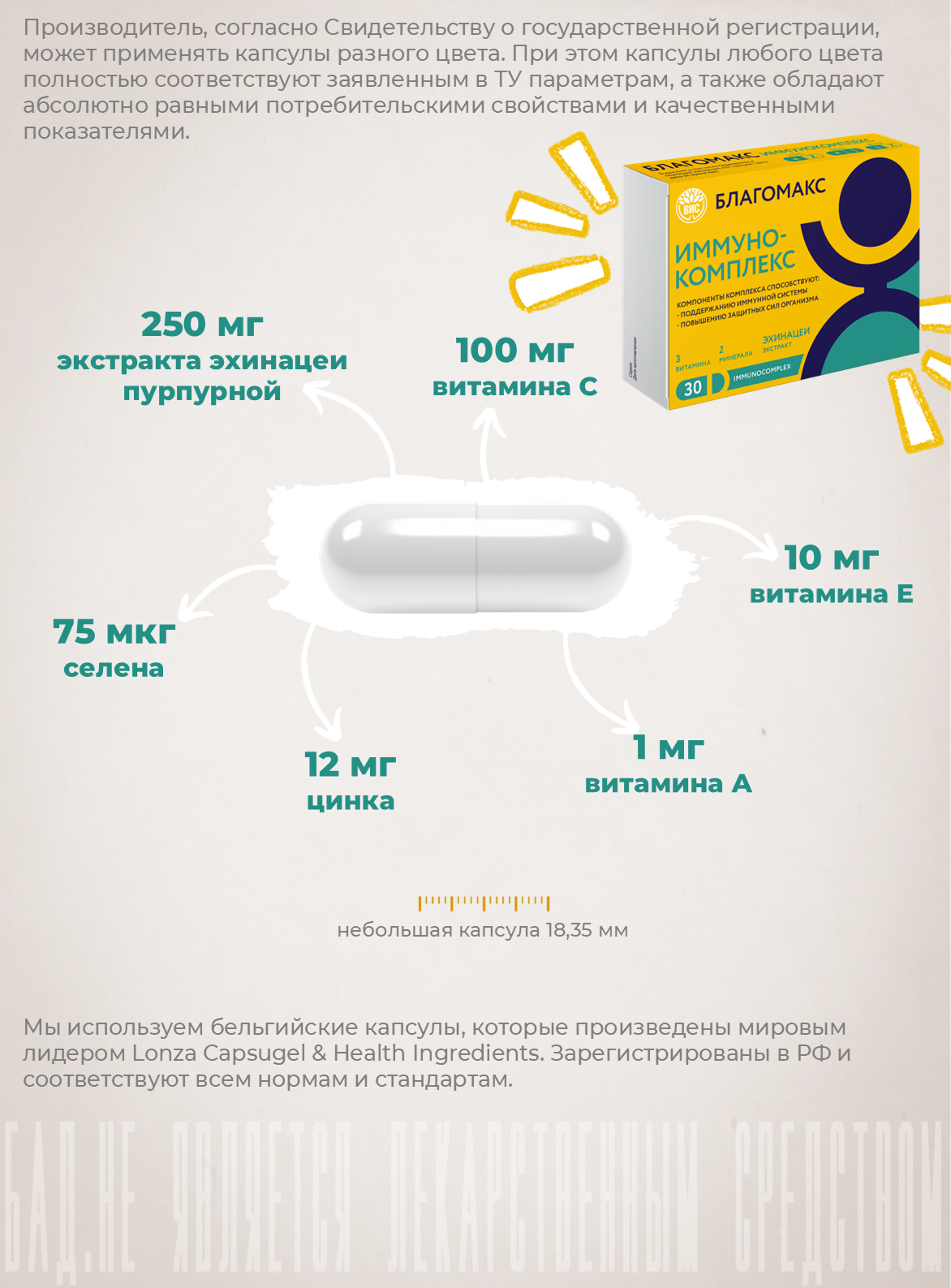 БАД Благомакс Иммунокомплекс капсулы №30 - фото 6