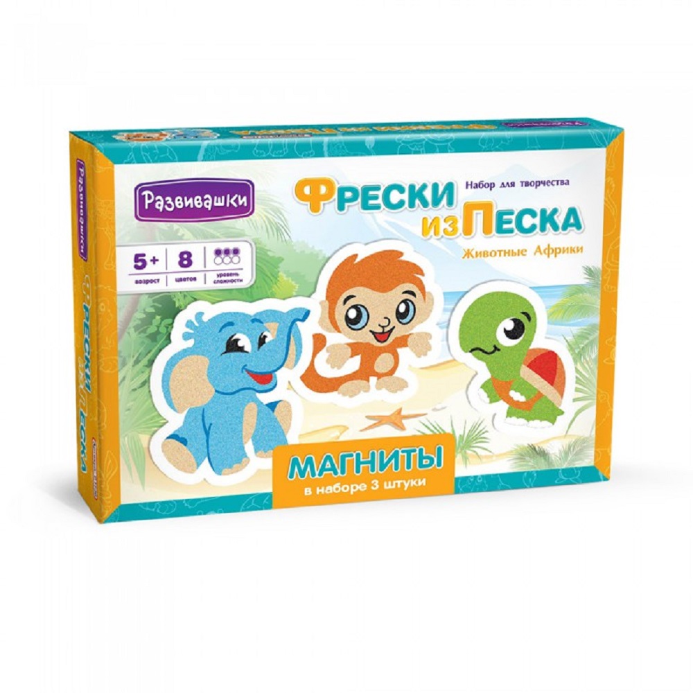 Картина из песка Развивашки Животные Африки - фото 1