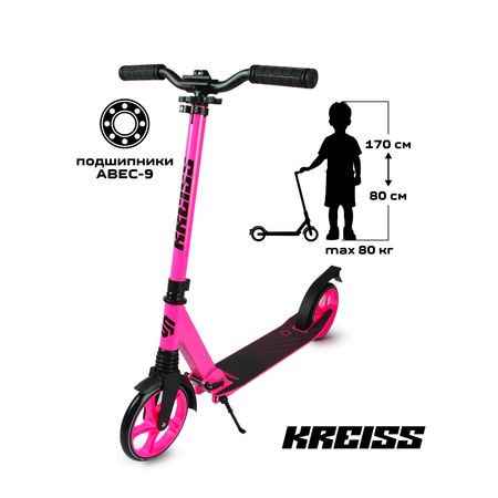 Самокат Kreiss двухколесный