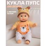 Кукла пупс AMORE BELLO высота 36 см