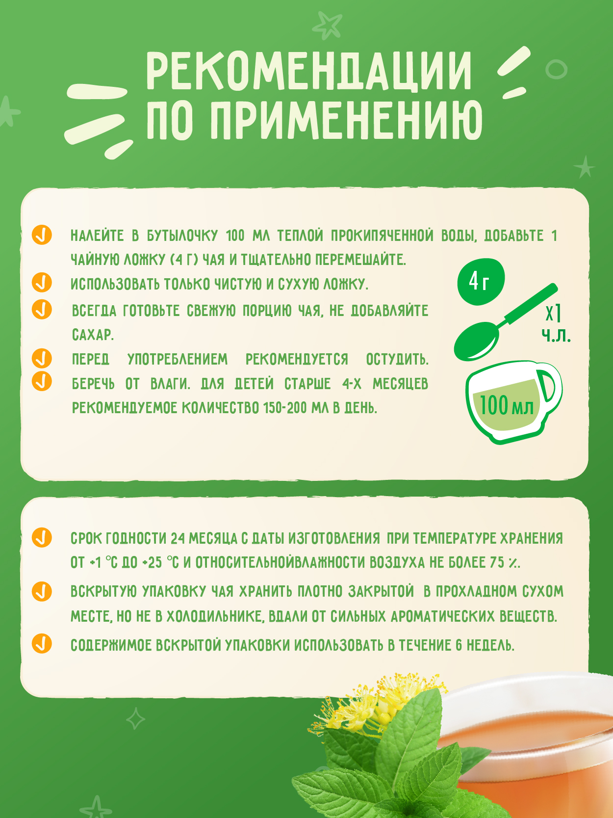 Чай Маленькое счастье яблоко-липовый цвет-мелисса 85г с 4мес - фото 5