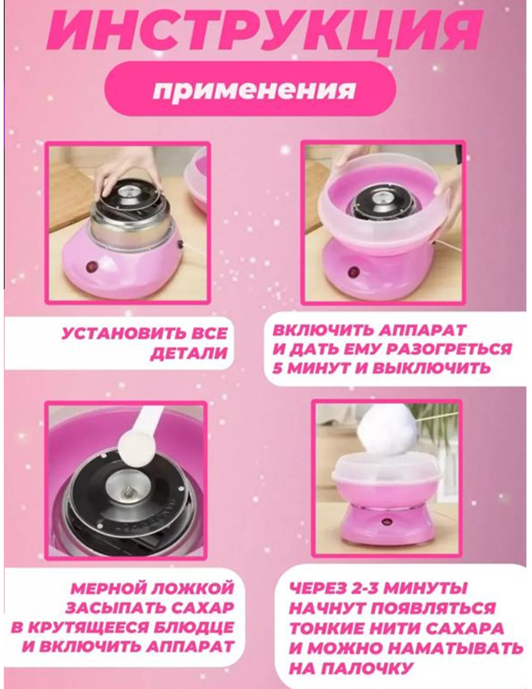 Аппарат ТОТОША для приготовления сладкой сахарной ваты - фото 3