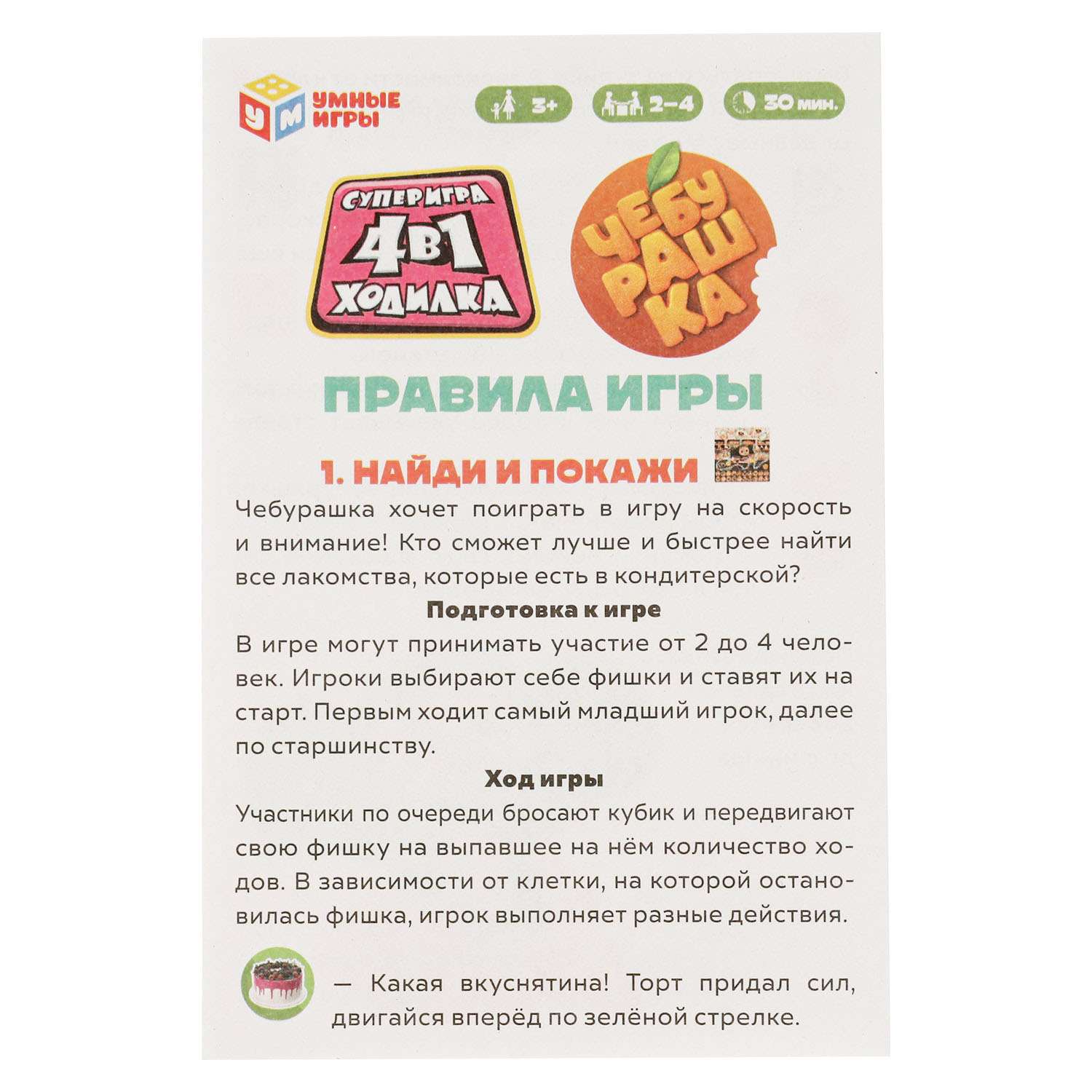 Настольная игра Умные игры Чебурашка - фото 10