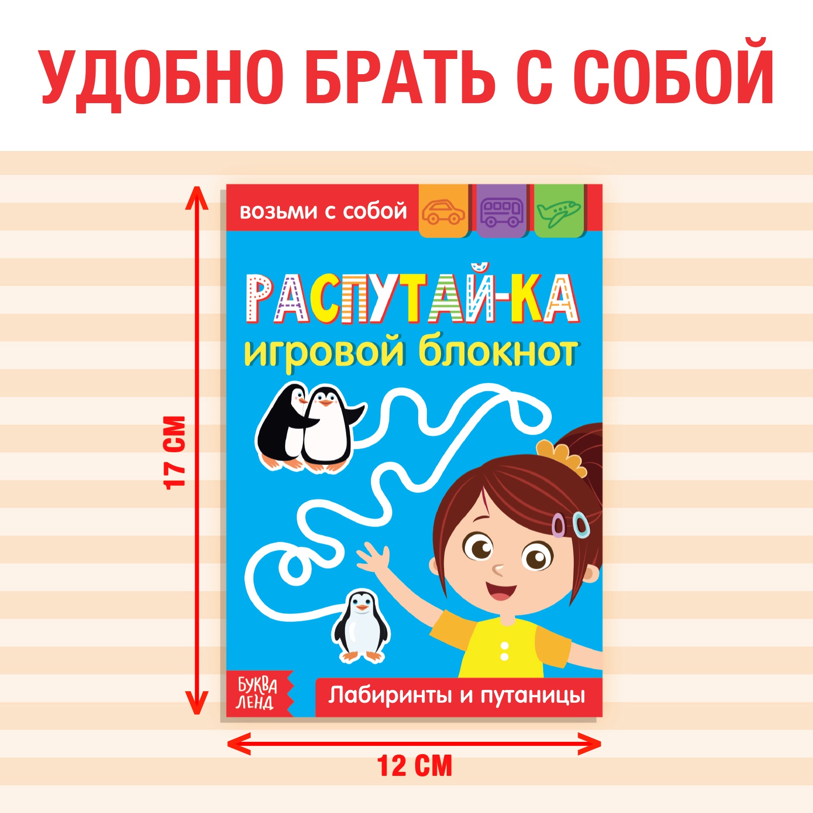 Блокнот с заданиями "Распутай-ка" 20 стр 3663647 - фото 2
