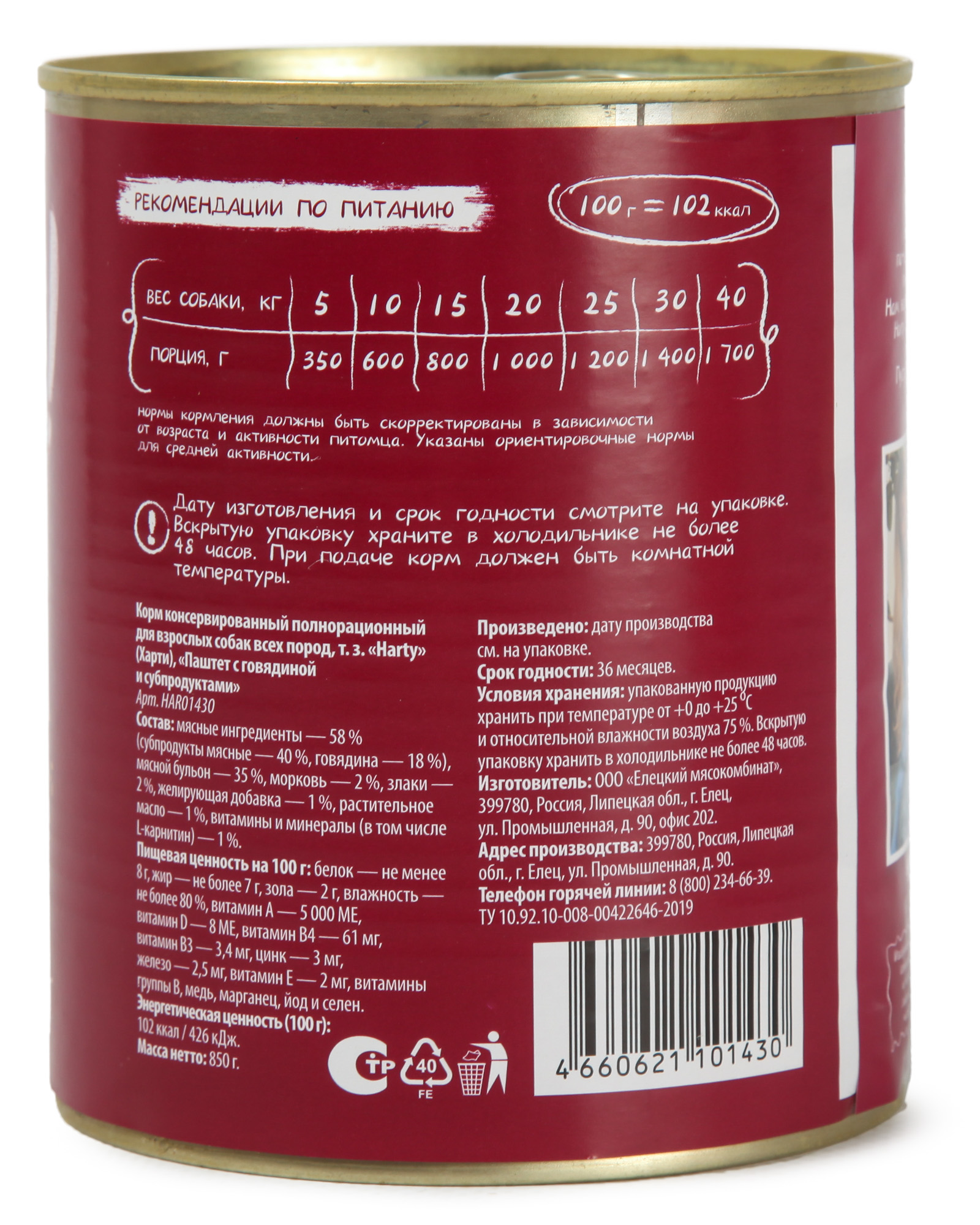 Корм для собак всех пород Harty консервированный полнорационный паштет с говядиной и субпродуктами 850г - фото 3