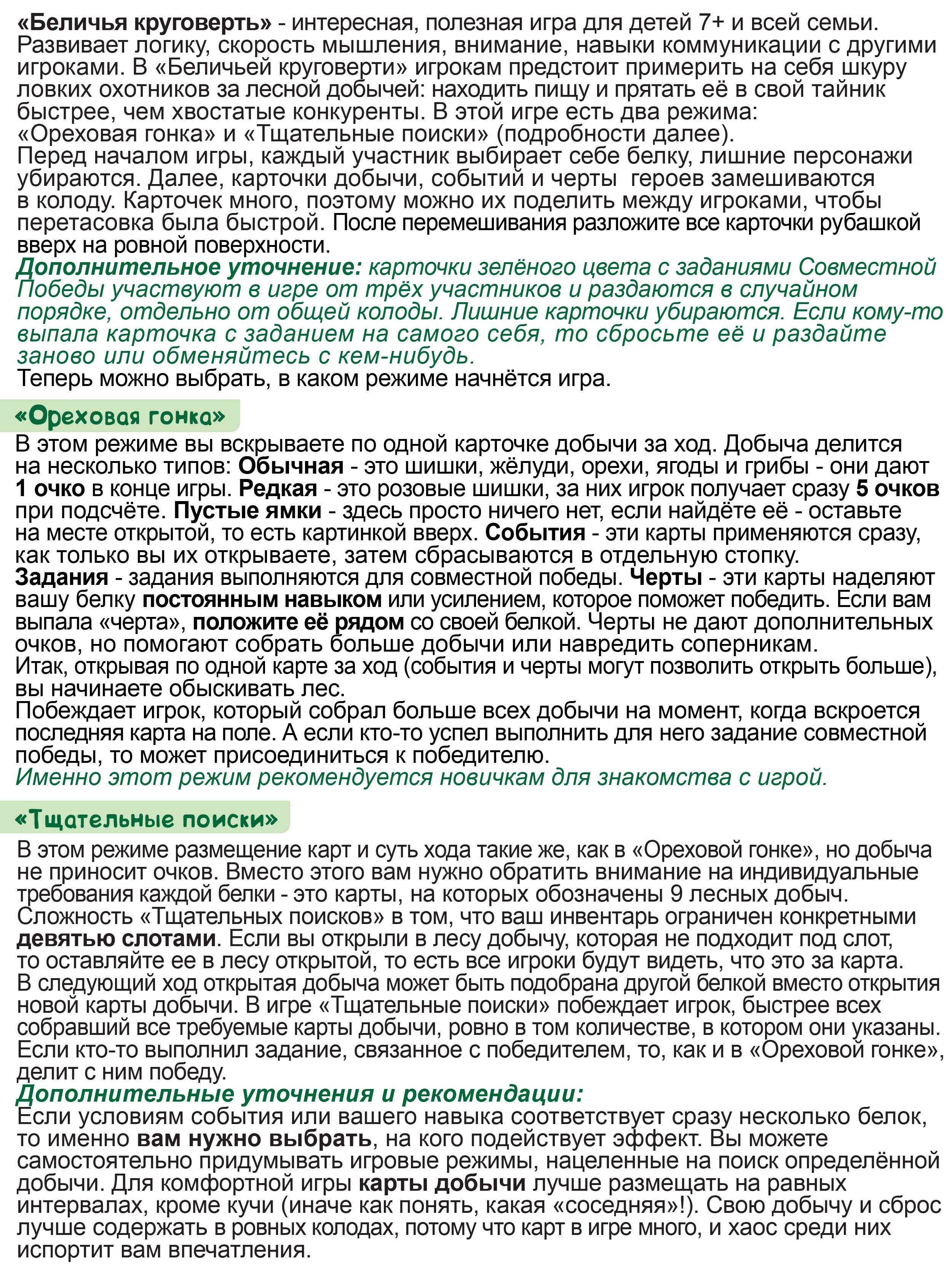 Настольная игра КЛУБ ИДЕЙ Беличья круговерть - фото 5