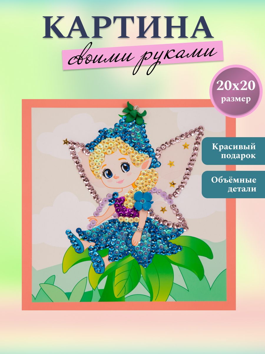Картина из страз Волшебная мастерская Фея цветов - фото 1