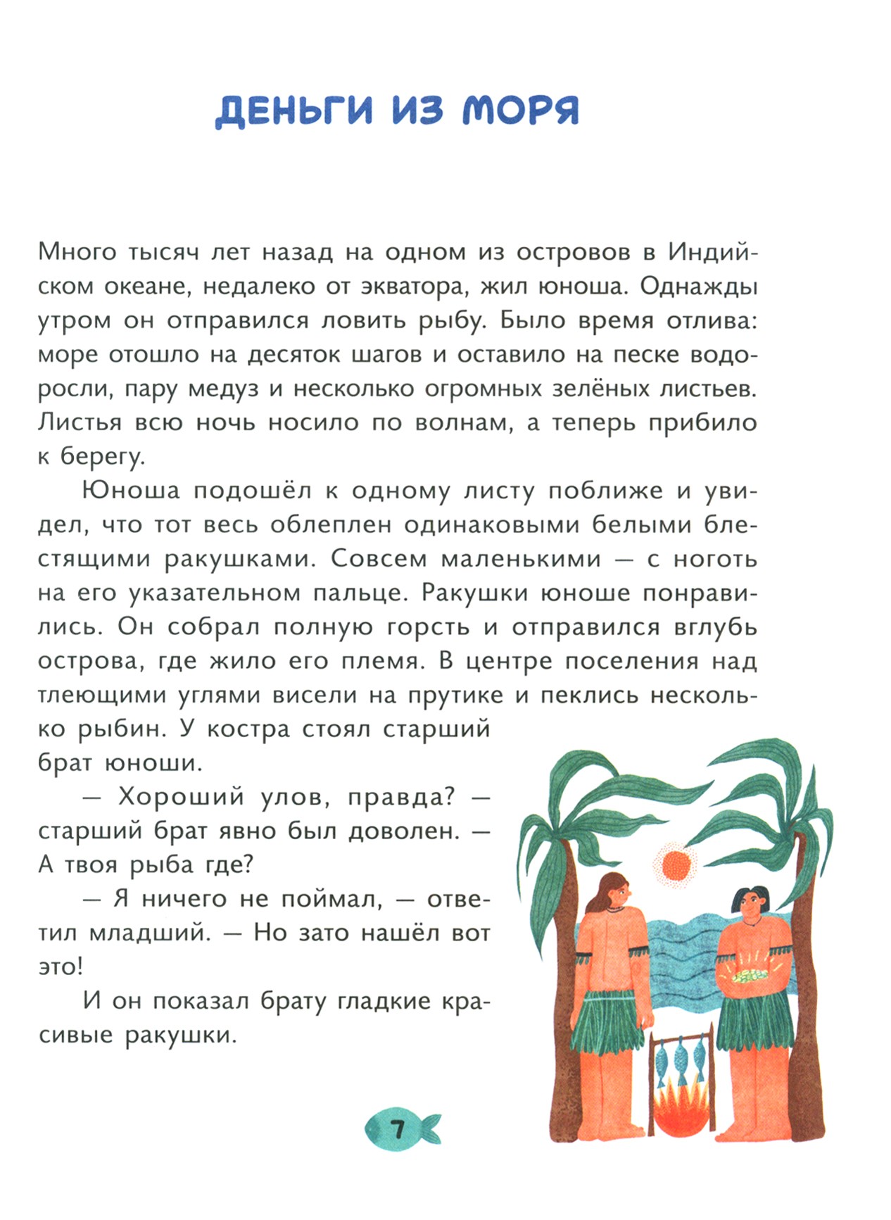 Книга Абраказябра Финансовая грамотность для детей - фото 2