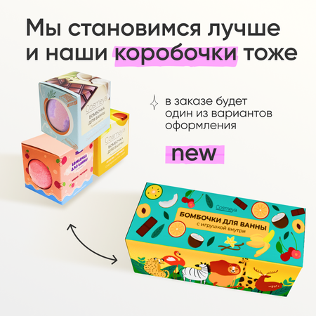 Бомбочка Cosmeya 3 шт.