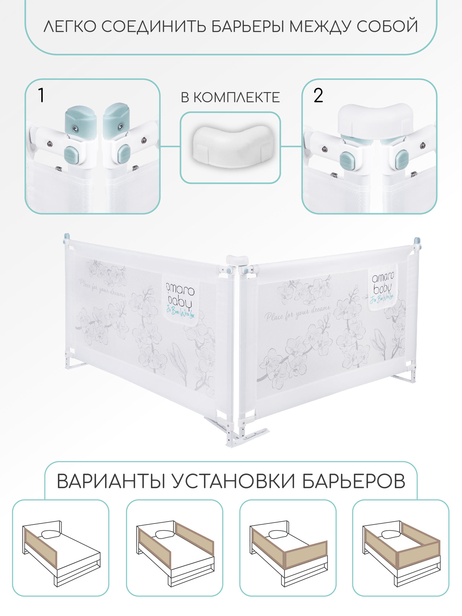 Барьер-ограничитель Amarobaby Белый 180 см - фото 5