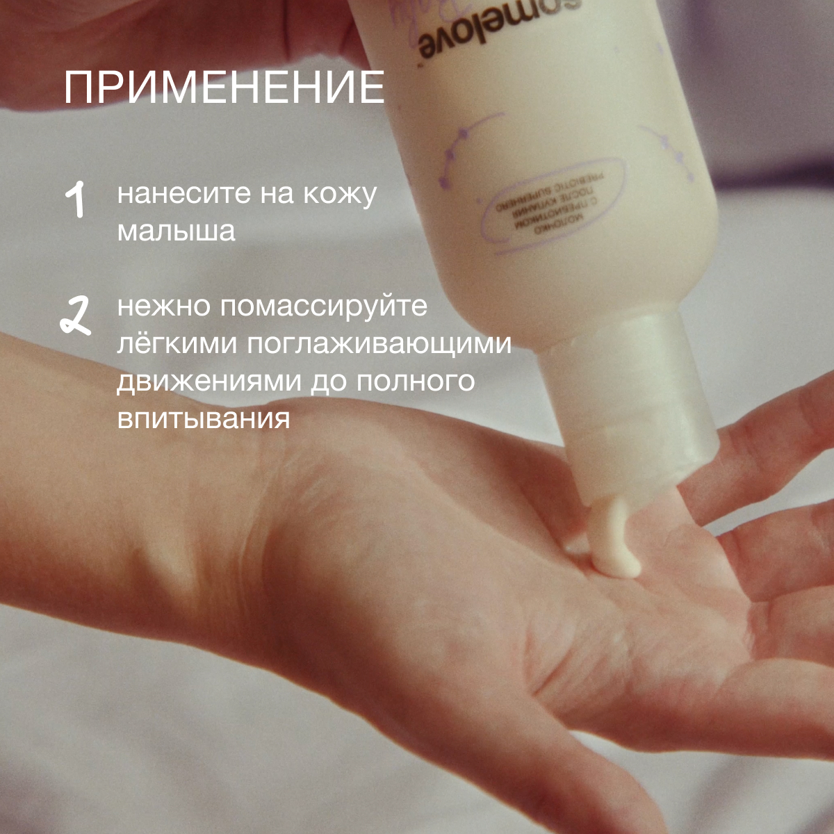 Молочко somelove - фото 11