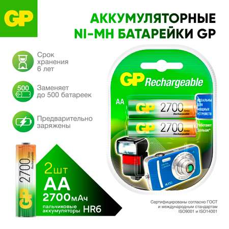 Набор аккумуляторов GP перезаряжаемые 270AA 2 штуки в упаковке