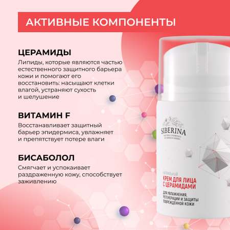 Крем Siberina 50 мл